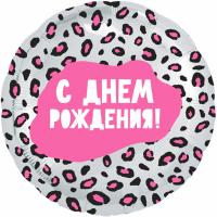 Круг С Днем Рождения Гламурный Леопард