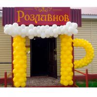 Оформление шарами открытия пивного магазина