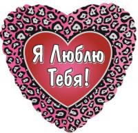 Сердце Я Люблю Тебя Леопардовое