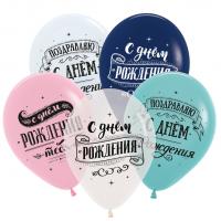 Воздушные шарики С днем рождения поздравляем