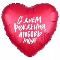 Шар Сердце, С Днем Рождения, Любовь моя!