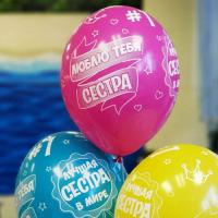 Гелиевые шары Лучшая Сестра