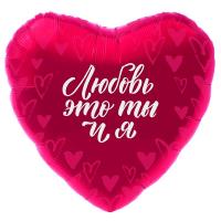 Сердце Любовь это ты и я