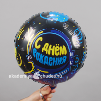 Фольгированный шар С Днем Рождения. Космонавт