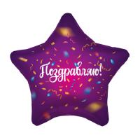 Звезда Поздравляю конфетти (яркий серпантин), Фиолетовый