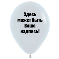 Гелиевый шар с логотипом