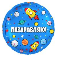 Шар Круг, Поздравляю! (космос), Синий