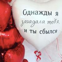 Шары на 14 февраля Желание