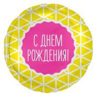 Фольгированный шар С Днем Рождения. Узор