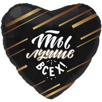 Фольгированное сердце Ты лучше всех