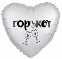 Шар Сердце, Горько!, Белый на свадьбу