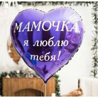 Сердце 40 см с индивидуальной надписью