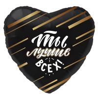 Сердце из фольги Ты лучше всех