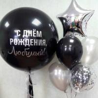Фонтан шаров С Днем Рождения, любимый