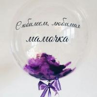 Бабл шар с перьями