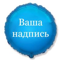 Круг с вашей надписью