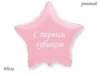 Шар звезда с надписью (18/45 см)